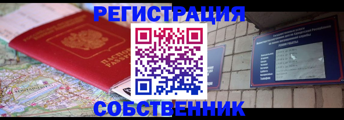 прописка от собственника в Каргате
