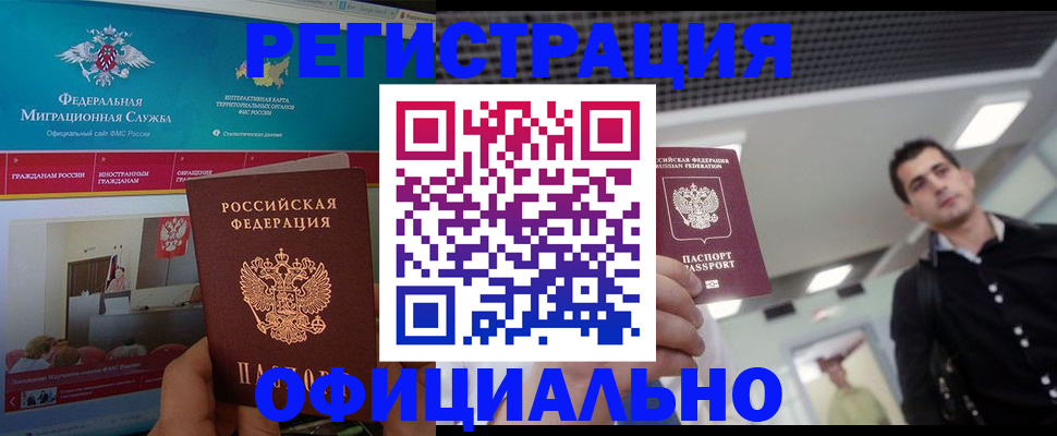 временная регистрация законно в Каргате